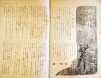 「少女倶楽部」第22巻2号 寒さにうち克つて鍛へませう　A5判114p表紙少シミ　大日本雄弁会講談社　昭和19年