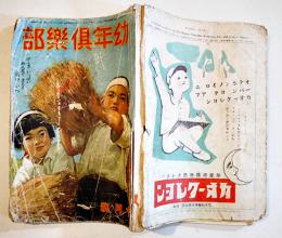 「幼年倶楽部」第16巻7号　げんきいっぱいみんなでまもる兵のいへ　大日本雄弁会講談社　昭和16年