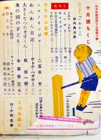 「幼年倶楽部」第16巻7号　げんきいっぱいみんなでまもる兵のいへ　大日本雄弁会講談社　昭和16年