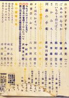 「幼年倶楽部」第16巻7号　げんきいっぱいみんなでまもる兵のいへ　大日本雄弁会講談社　昭和16年