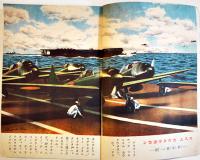 「幼年倶楽部」第18巻8号　ゲンキニキタヘヨオ國ノカラダ　大日本雄弁会講談社　昭和18年