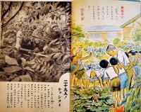 「幼年倶楽部」第18巻8号　ゲンキニキタヘヨオ國ノカラダ　大日本雄弁会講談社　昭和18年