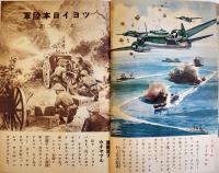 「幼年倶楽部」第18巻12号　カチヌクタメダナンデモシッカリヤリヌクゾ　大日本雄弁会講談社　昭和18年