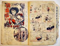 「探偵王」第2巻1号　B6判330p　背痛み及外装経年痛み　文京出版　昭和27年