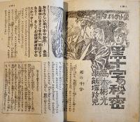 「少年少女友達」第2巻2号　B6判212p並下本　友達社　昭和26年