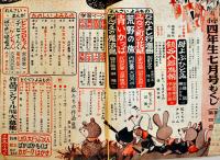 「小学四年生」第32巻4〜7号（4冊一括）各A5判並本　小学館　昭和28年