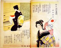 愛国唱歌画集　蕗谷虹児/須藤重/高畠華宵/伊藤幾久造/加藤まさを/他　昭和14年