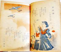 愛国唱歌画集　蕗谷虹児/須藤重/高畠華宵/伊藤幾久造/加藤まさを/他　昭和14年
