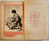 新描写辞典　蕗谷虹児装　B6判178p並本「令女界」附録　寳文館　昭和8年