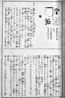 新描写辞典　蕗谷虹児装　B6判178p並本「令女界」附録　寳文館　昭和8年