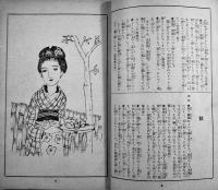 新描写辞典　蕗谷虹児装　B6判178p並本「令女界」附録　寳文館　昭和8年