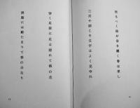 句集綾垣　佐藤三保子　序文・高柳重信　A5判箱250部限定美本　端渓社　昭和53年