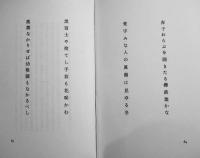 句集綾垣　佐藤三保子　序文・高柳重信　A5判箱250部限定美本　端渓社　昭和53年