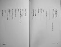 井上光晴十八歳の詩集-附・書誌/年譜　川西政明編　B6判初版カバ帯並上本　集英社　1998年