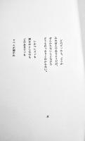 花とあきビン　金子光晴肉筆絵識語墨署名入　限定32/200部　A5判布帙函入美本　青娥書房　昭和48年