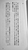 地獄篇-長篇叙情詩(普及版)　寺山修司著　A5判カバ帯3版美本　1989年　思潮社