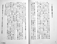 藁の天皇-犯罪と政治のドラマツルギー　寺山修司著　B6判初版カバ帯美本　情況出版　1993年