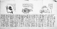 満蒙の話-附・鮮満視察旅程と費用概算　59×19.5㎝両面印刷　鮮満案内所　昭和3年