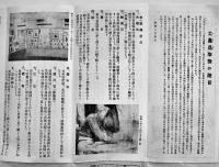 満洲土産品の栞　53×38㎝両面印刷　並上品　満洲土産品陳列所　康徳3年