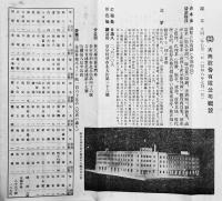 満洲土産品の栞　53×38㎝両面印刷　並上品　満洲土産品陳列所　康徳3年