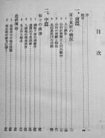 富士見分村満洲開拓誌　B6判カバ356p+巻頭写真版8p並本非売　長野縣諏訪郡富士見村拓友会　昭和29年