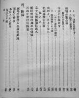 富士見分村満洲開拓誌　B6判カバ356p+巻頭写真版8p並本非売　長野縣諏訪郡富士見村拓友会　昭和29年