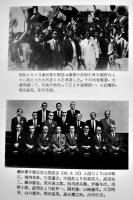 満洲事変と満洲青年聯盟-満洲建国の裏ばなし　高須祐三著　B6判159p並上本　非売　昭和47年