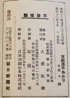 支那語早わかり　袖珍本12.5×9.5㎝141p　大阪朝日新聞東亜部編　昭和12年