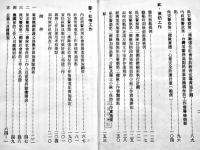 (華文)保防工作手冊(警備防衛業務マニュアル)19×13.5㎝234p全体にムレ有り　保安警察第二総隊編印　中華民國76年