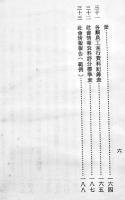 (華文)保防工作手冊(警備防衛業務マニュアル)19×13.5㎝234p全体にムレ有り　保安警察第二総隊編印　中華民國76年