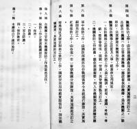 (華文)保防工作手冊(警備防衛業務マニュアル)19×13.5㎝234p全体にムレ有り　保安警察第二総隊編印　中華民國76年