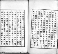 征韓論分裂始末　長沼熊太郎遺稿　23.5×15㎝和装24丁少虫損有り　磯部文昌堂　明治39年