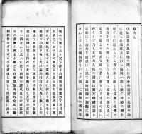 征韓論分裂始末　長沼熊太郎遺稿　23.5×15㎝和装24丁少虫損有り　磯部文昌堂　明治39年
