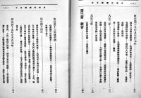 京城回顧録　大村友之丞著　A5判299p並本　京城府朝鮮研究会　大正11年