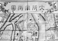 (復刻) 特大判 大阪実測図　明治21年出版　210×139㎝　内務省地理局/大阪府
