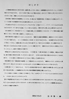 南蛮紅毛日本地図集成　松本賢一編　限定183/1000部本　定価10万円　極美本　鹿島出版会　昭和50年