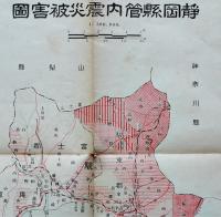 静岡縣管内震災被害図　 大正震災志附図  48.5×38㎝　3色刷　三十万分一　内務省　大正15年