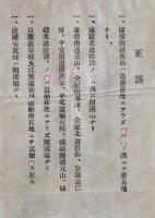 朝鮮地図/朝鮮案内　78×51.5㎝　3色銅版刷　縮尺百五十万分之一　朝鮮総督府　明治44年