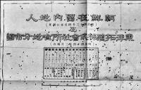 朝鮮在留内地人及東洋拓殖株式会社所有地分布図　3色銅版刷　東洋拓殖株式会社　明治44年
