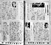 ビクターレコード洋楽総目録　B6判342p　外装経年痛み　日本ビクター蓄音器株式会社　昭和13年