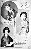 日本音曲舞踊家元名流大鑑　B6判194p　経年痛み「婦人世界」附録　実業之日本社　昭和6年