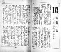 日本音曲舞踊家元名流大鑑　B6判194p　経年痛み「婦人世界」附録　実業之日本社　昭和6年