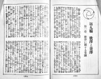 日本音曲舞踊家元名流大鑑　B6判194p　経年痛み「婦人世界」附録　実業之日本社　昭和6年