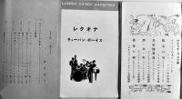 「Victor Record Lovers' Society」「ナサニエル・シルクレット」「ベニー・グッドマン」他戦前　11冊