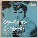 ミスター・ベース・マン/美しき恋の誓い　JOHNNY CYMBAL/ジョニー・シンバル　EP盤/シングル盤レコード