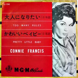 大人になりたい/かわいいベイビー　CONNIE FRANCIS/コニー・フランシス　EP盤/シングル盤レコード　1962年