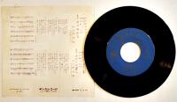 雲は流れる/あなたはNo.１　仲宗根美樹　EP盤/シングル盤レコード　1962年