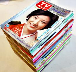 「週刊テレビガイド」北海道・東北版17冊一括　各並本〜並上本　(株)東京ニュース通信社　昭和53年