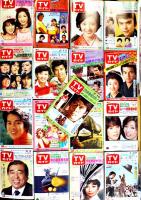 「週刊テレビガイド」北海道・東北版17冊一括　各並本〜並上本　(株)東京ニュース通信社　昭和53年