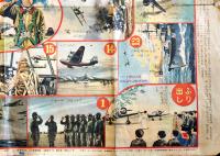 あらわしすごろく(双六)「少年倶楽部」附録　折目有り　大日本雄弁会講談社  昭和15年